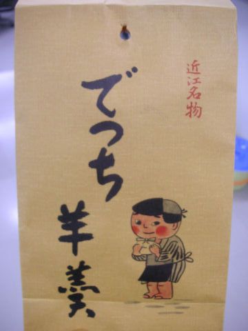 yokan.jpg