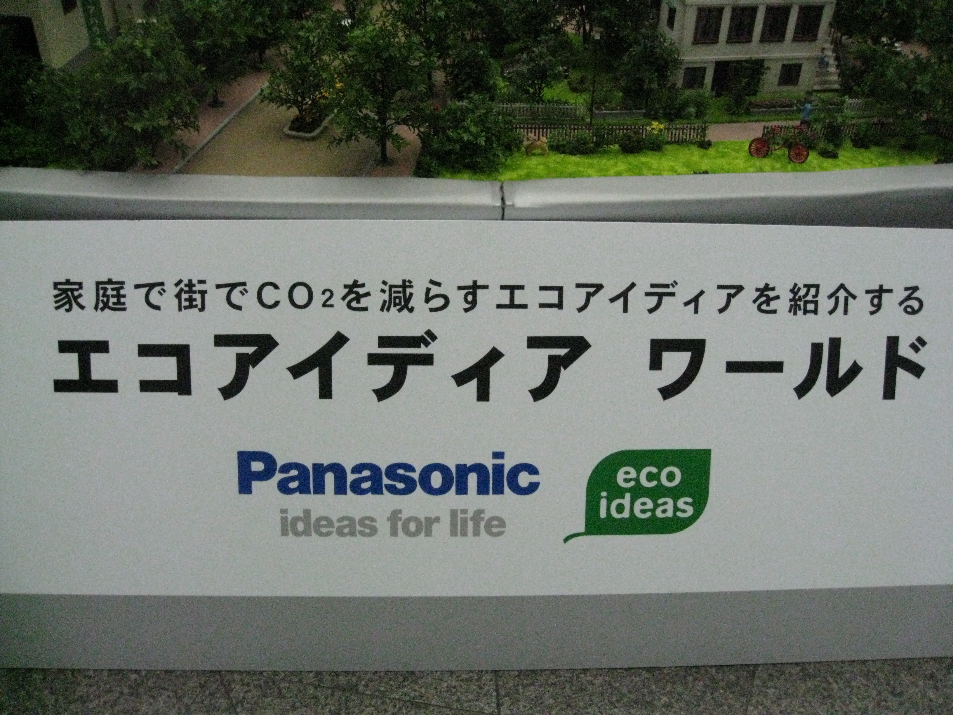エコアイディア２
