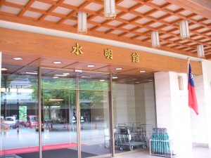 水明館入口