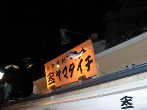 ヤマタイチ